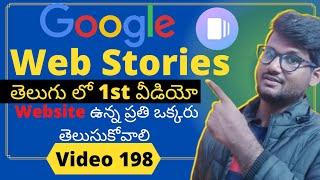 Google Web Stories Wordpress Plugin Tutorial Telugu | Setup Google Web Stories & Increase Visitors