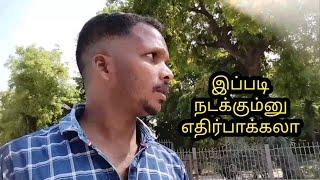 இப்படி நடக்கும்னு எதிர்பாக்கலா நல்ல வசம மாதிட்டட்ட aaron vlogs tamil