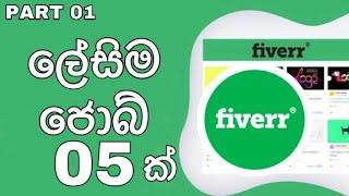  E Money | Fiverr | Online Cash Sinhala - Twist Hub