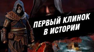 Он был первым - Assassin’s Creed Odyssey Наследие первого клинка