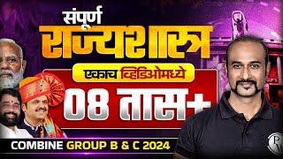 संपूर्ण राज्यघटना | MPSC Combine 2024 Polity ONE SHOT | MPSC Polity OneLiner Marathon | MPSC Wallah