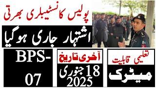 Police Constabulary Latest Jobs 2024 | Police Jobs | Technical Job Info 1.0