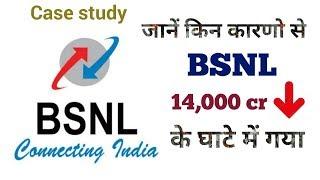 Case study: BSNL, its crisis,losses and struggles. (IN HINDI)