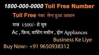 1800 Toll Number Kaise Le| Home Appliances के लिए Toll Free Buy Now| How To Buy 1800 Toll Free#2024