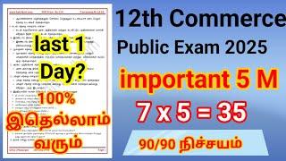 12th Commerce Public Important Questions 2025 | Last 1 Day | Important 5 Marks Tamil Medium