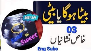 Symptoms of baby BOY & baby GIRL | Craving for sweets during pregnancy | More vomitings - baby girl