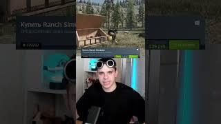 Самая большая скидка на Ranch Simulator #ranchsimulator #видеоигры #стим #стимигры #steam #игрыстим