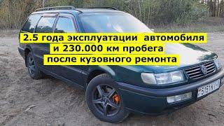 Обзор Кузовного Ремонта Volkswagen Passat B4