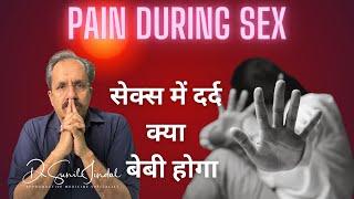 Pain During sex|सेक्स में दर्द क्या- बेबी होगा|Dr.Sunil Jindal|Jindal Hospital Meerut