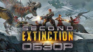 Обзор Second Extinction - Игра с Участью Динозаров