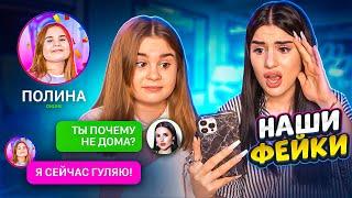 ПЕРЕПИСКА с нашими ФЕЙКАМИ МЫ с сестрой В ШОКЕ!! ЗАЧЕМ ОНИ ПИШУТ ТАКОЕ?