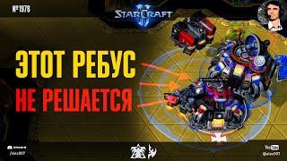 САМАЯ БЕЗУМНАЯ ИГРА в StarCraft II на нашем канале! Этот ребус Хита не решается... Или нет?