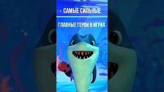 самые сильные главные герои в видеоиграх #game #игры #обзорвидеоигр #топигры#подборкаигр