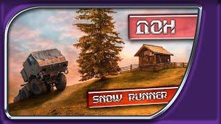  SnowRunner #9 - Чехи на Дону