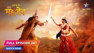 FULL EPISODE-247 | Mahisasur ka vadh | Devon Ke Dev...Mahadev #starbharat