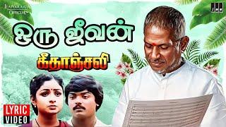 Oru Jeevan - Lyric Video | Geethanjali Movie | Ilaiyaraaja | Murali | K. S. Chithra | Melody Song