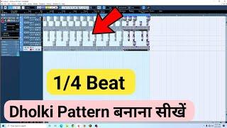 How To Create 1/4 Beat Dholki Pattern In Cubase 5 - Cubase 5 Me Dholki Pattern Kaise Banaye