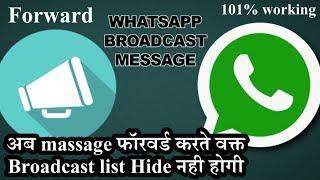 How to forward message in whatsapp broadcast list