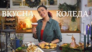 Вкусна Коледа | Моите Рецепти за Празничната Трапеза | 2021