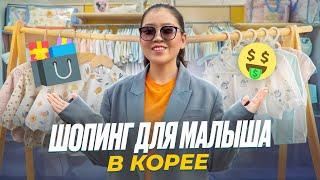 ШОПИНГ НА КОРЕЙСКОМ РЫНКЕ НАМДЭМУН! Удачные покупки одежды для грудничка в Корее/ Виктория Ким