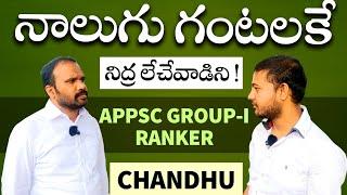 Success story of group 1 ranker Chandhu Part 2 #signatureiasacademy #appsc #group1 #rsreddypolity