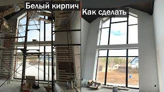 Белая стена под кирпич за копейки / Как сделать