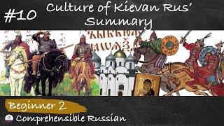 #10 Culture of Kievan Rus: Summary (Beginner - Russian History in Slow Comprehensible Russian)