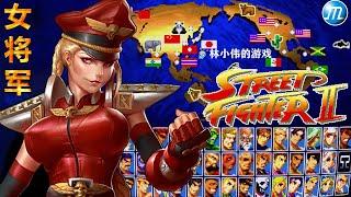 Street Fighter 2  MUGEN! Female version M·Bison Debut