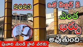 Pillars Cost of House Construction Up to Plinth Level to Slab Level in 2023 Telugu Column Cost