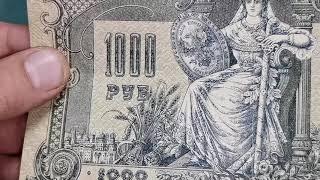 1000 рублей 1919 года.