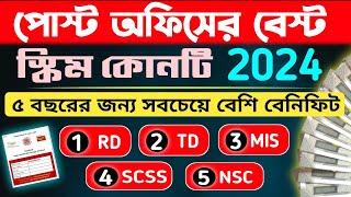 Post Office Best Scheme 2024 - RD TD MIS SCSS NSC | Nsc Scheme In Post Office | Post Office