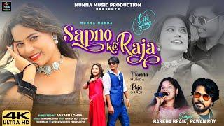 SAPNO KE RAJA //PAWAN ROY, BARKHA BARAIK NEW NAGPURI LOVE SONG 2024// ARTIST-MUNNA MUNDA, PUJA ORAON