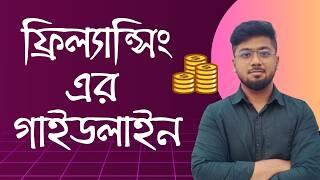 আমি যদি আজ থেকে ফ্রিল্যান্সিং শুরু করতাম  - If I would start Freelancing in 2025 - Tamal Debnath