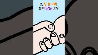 단 1초만에 내가 살찌는 체질인지 확인하는 방법 #shorts