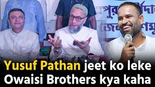 Yusuf Pathan ki jeet ko leke Owaisi Brothers kya kaha dekho