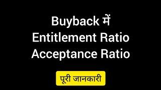 Buyback | Acceptance Ratio & Entitlement Ratio explained