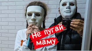 Пугаю Дарину и Вику || Дарина проиграла неделю уборки  halloween 