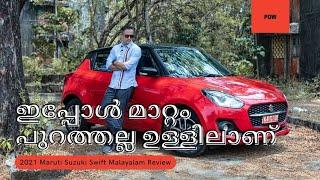 2021 Maruti Suzuki Swift Detailed Malayalam Review | ഇപ്പോൾ മാറ്റം പുറത്തല്ല ഉള്ളിലാണ് | POW