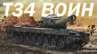 КОМФОРТ + ПРОБИТИЕ на 8 УРОВНЕ в Tanks Blitz | ОБЗОР на Т34