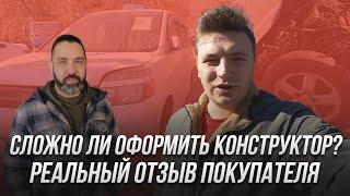 КОНСТРУКТОР ИЗ ЯПОНИИ ПОД ДОКУМЕНТЫ . ОТЗЫВ КЛИЕНТА DOLGOV AUTO | ДОЛГОВ АВТО