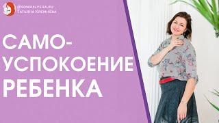 Ребенок не укладывается спать. Ребенок не укладывается на руках. Признаки самоуспокоения.