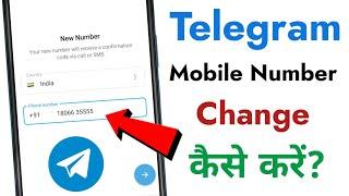 Telegram account mobile number change ! How to change phone number on telegram