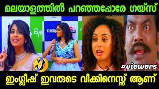 ഇനി എന്തൊക്കെ കാണണം | malayalam actors english | latest malayalam troll | troll malayalam