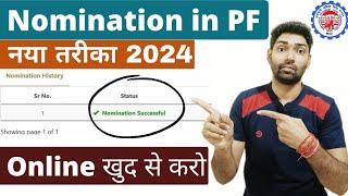 Add nominee in epf account online 2024 e-Nomination | epf account me nominee kaise jode 2024