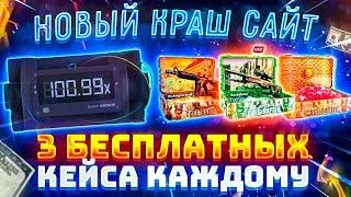 НОВЫЙ КРАШ САЙТ CSGOUP НЕРЕАЛЬНО ОКУПАЕТ! ЭТОТ САЙТ ЛУЧШЕ CSGORUN и CSFAIL!? + СПЕЦ ПРОМОКОД!