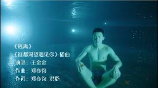 【Zhang Zhehan 张哲瀚】插曲  Episode MV  of 《Everyone Wants To Meet You 谁都渴望遇见你》《逃离 Get away》