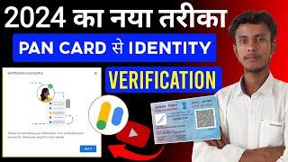 2024 का नया तरीका Pan Card से Google Adsense identity verification || How to verify adsense account