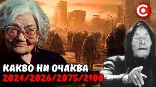 Пророчествата за Близкото Бъдеще, Вече се Сбъдват!