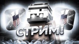 СТРИМ НА RUHYPIXEL! ВАЙБОВЫЙ СТРИМ ИГРАЕМ В МАЙНКРАФТ!