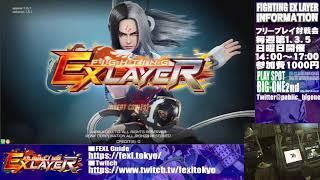 【FEXL】ファイティングEXレイヤー　シングル大会　2022/1/2